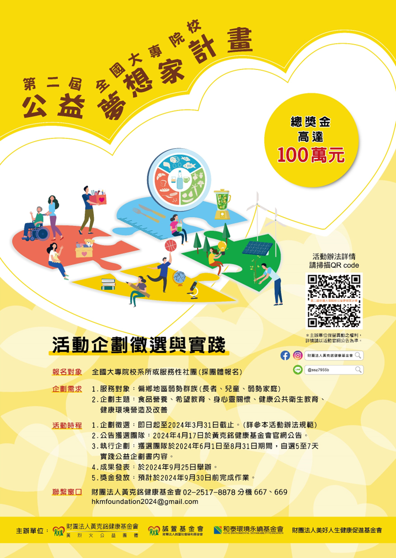 全國大專院校夢想家計畫