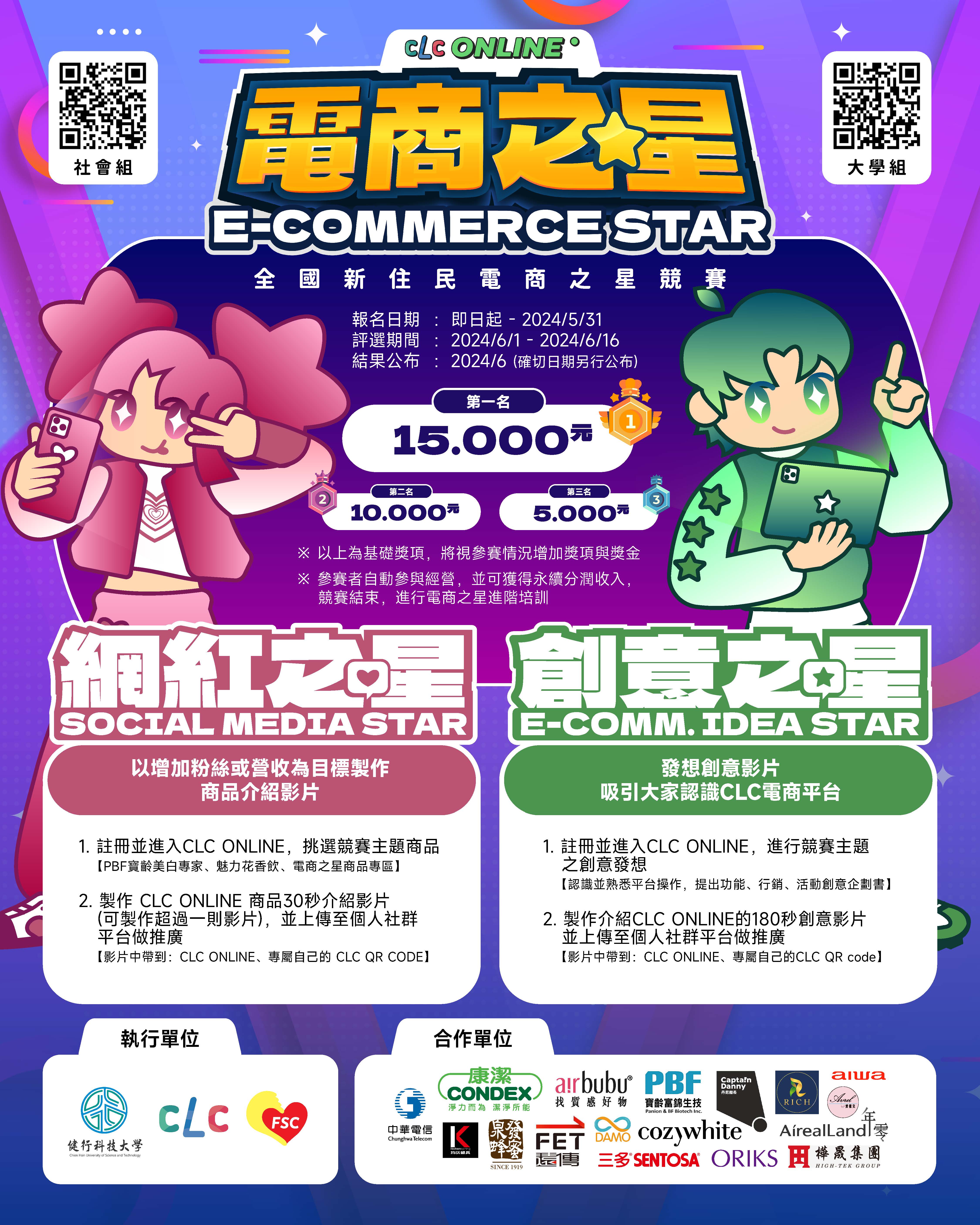 全國新住民電商之星