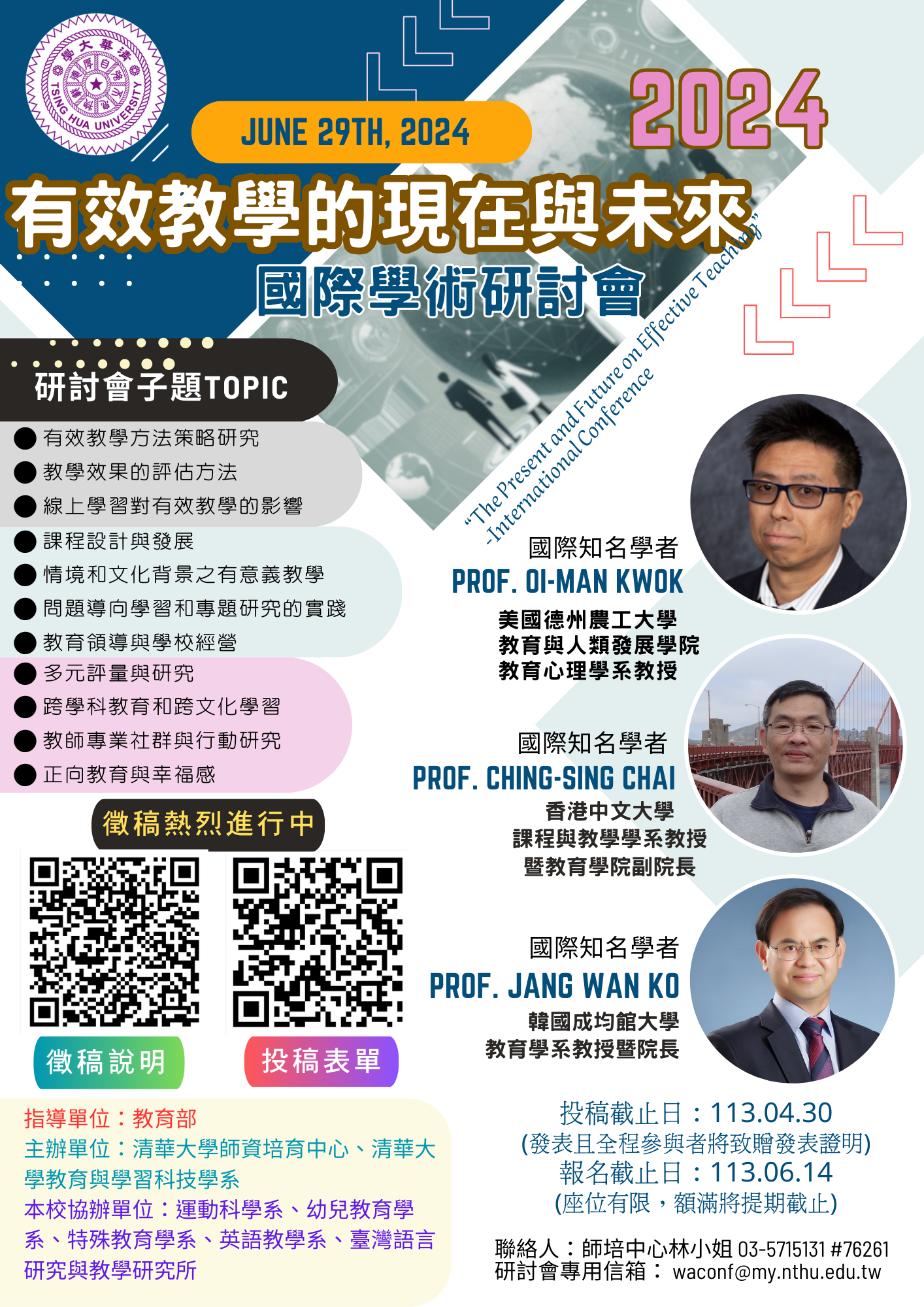 徵稿海報