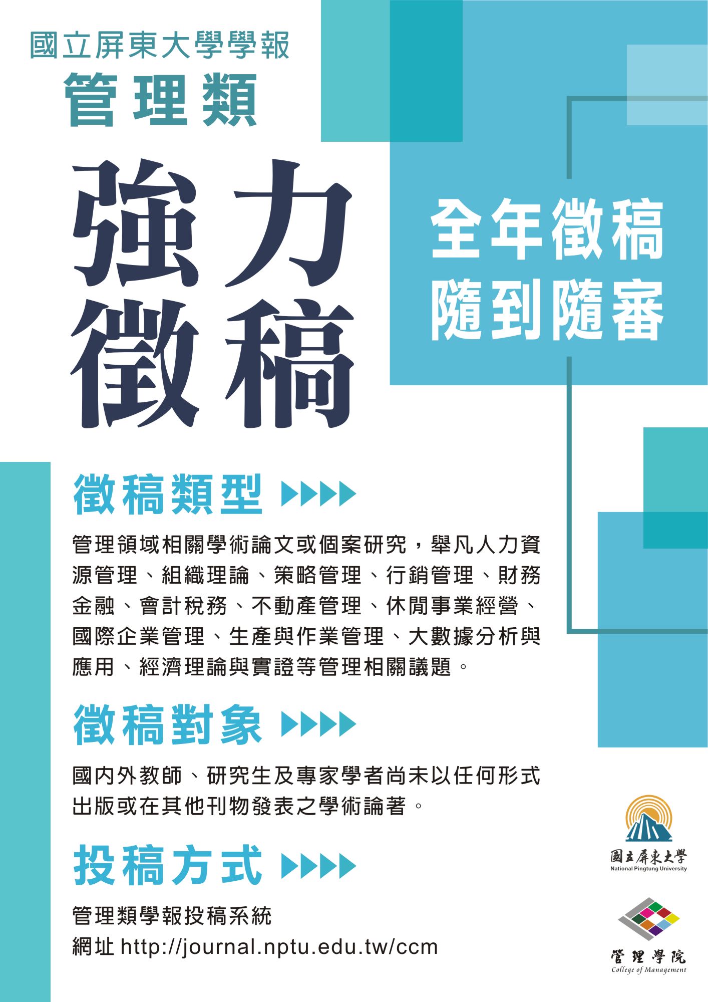 徵稿海報