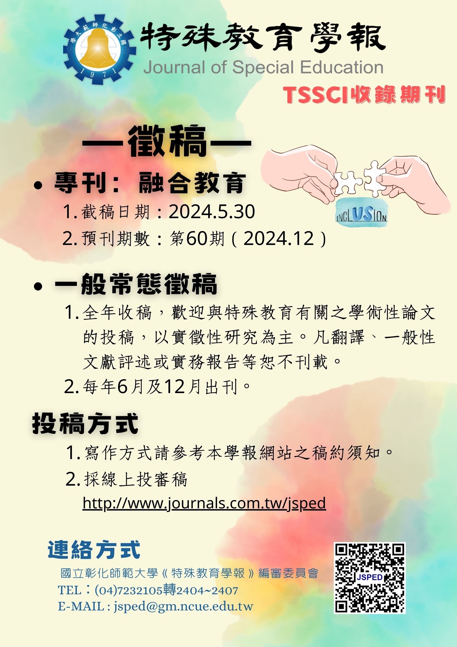 徵稿海報