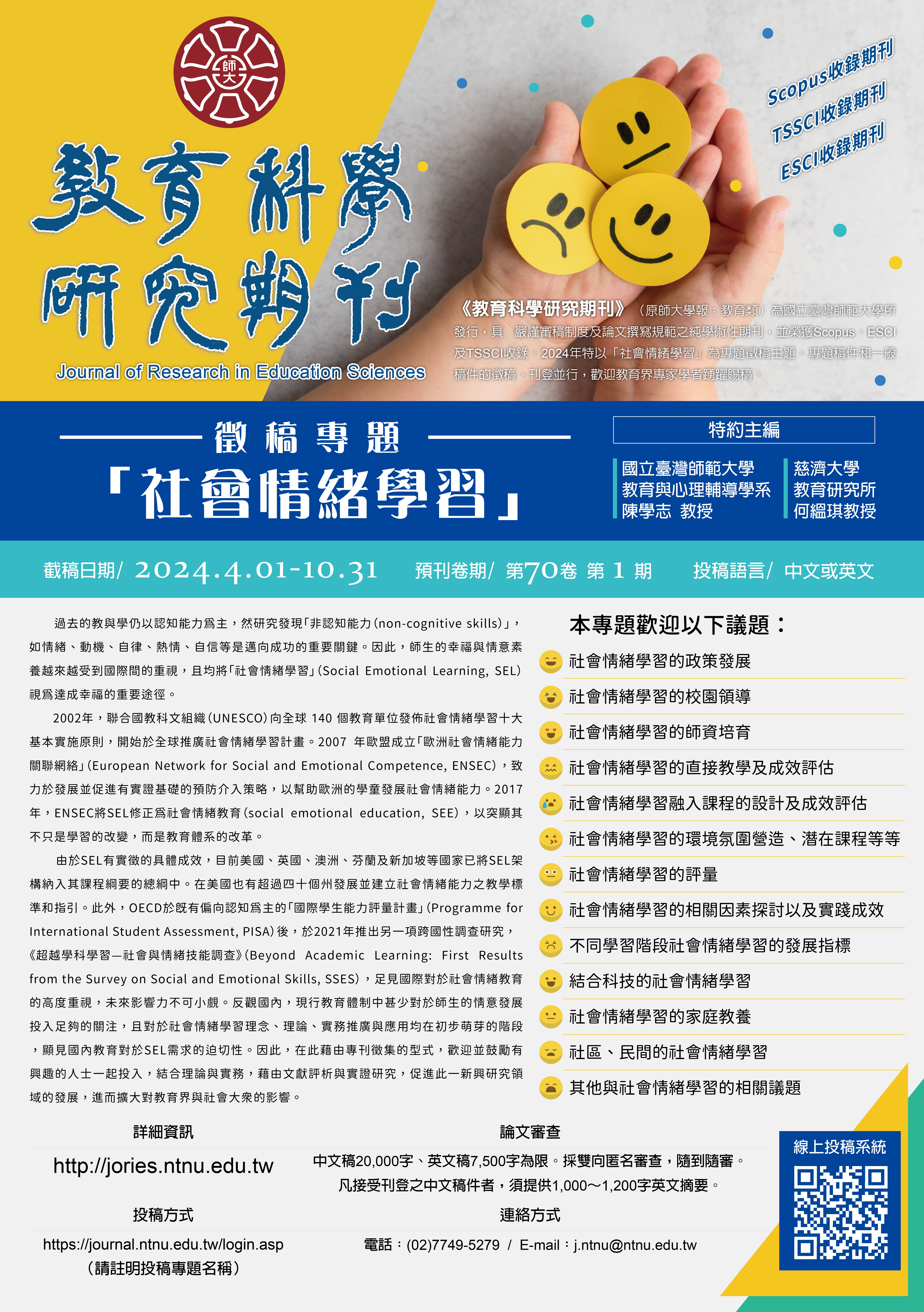 徵稿海報