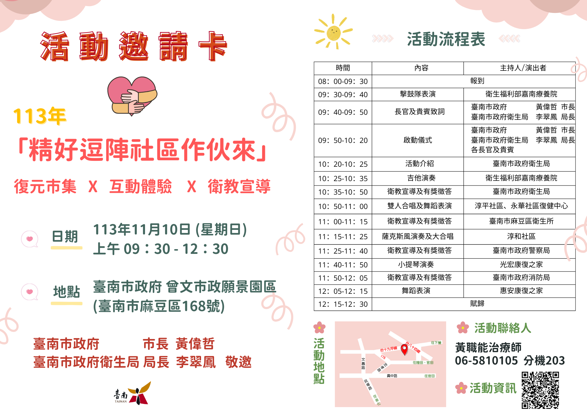 精好逗陣 社區作伙來