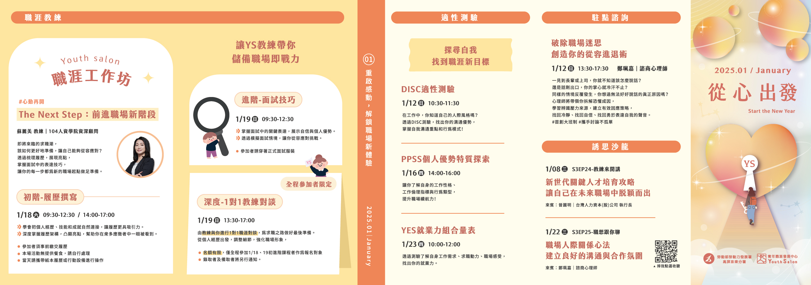 從心出發