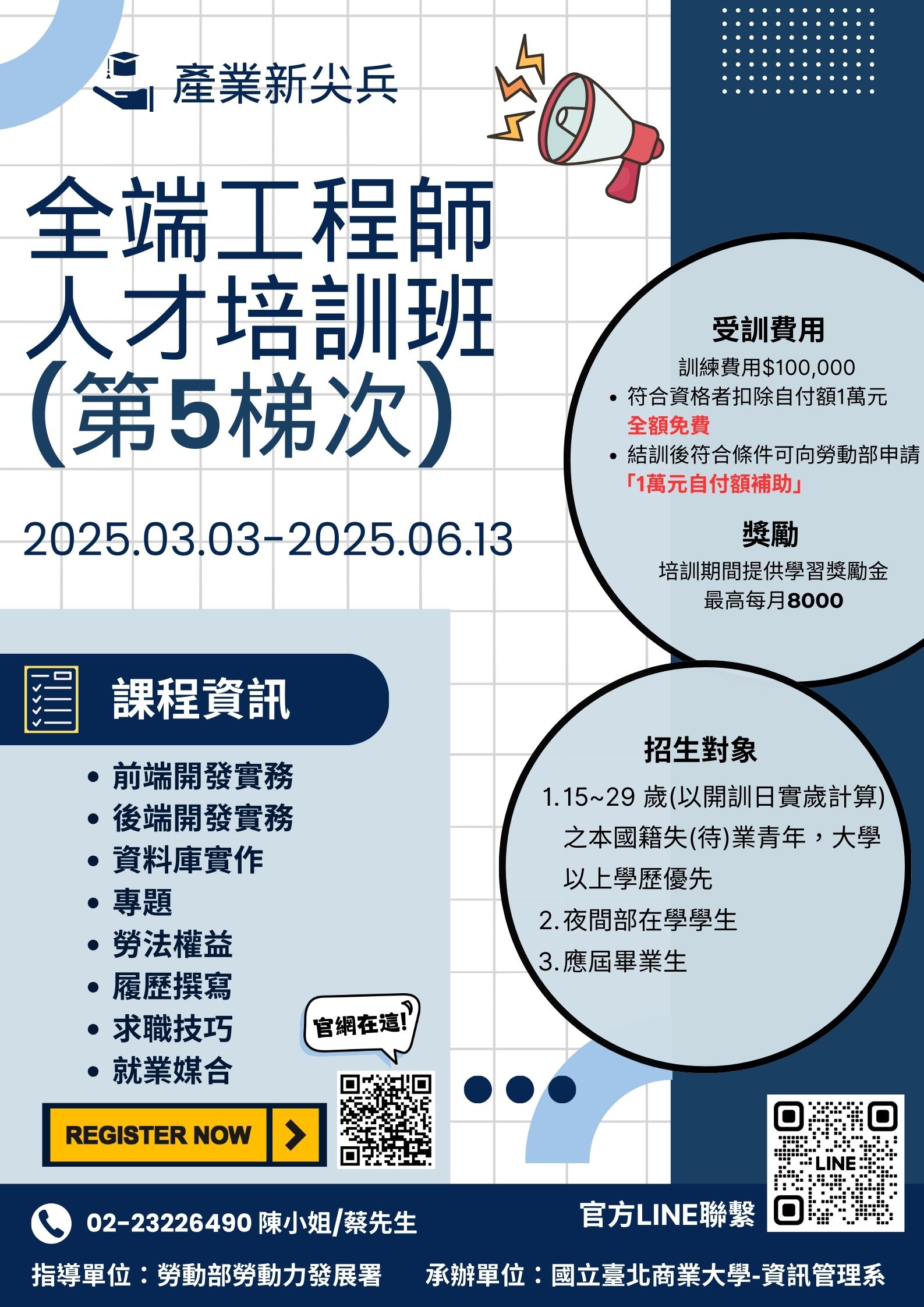 全端工程師人才培訓班