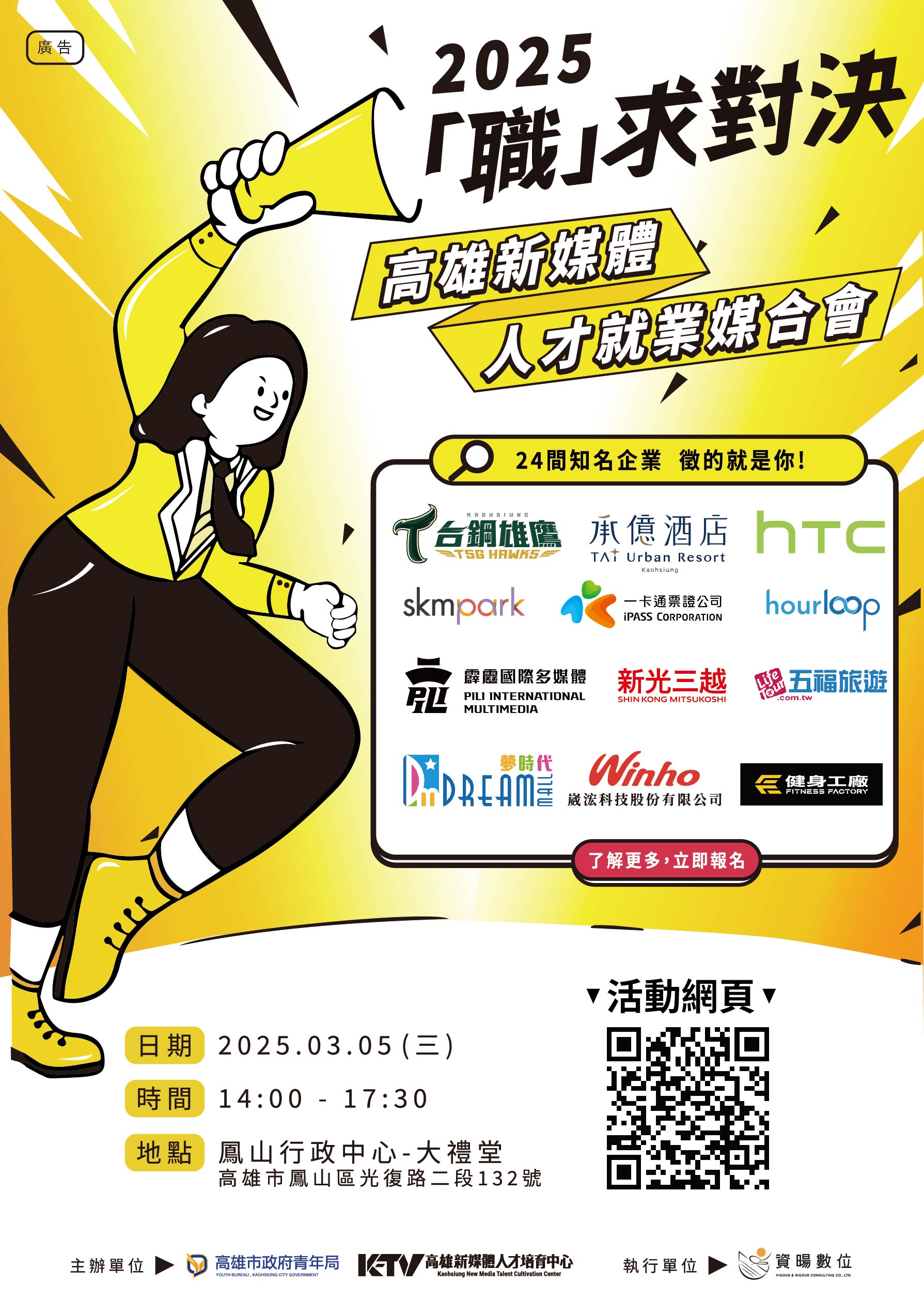 高雄新媒體人才就業媒合會