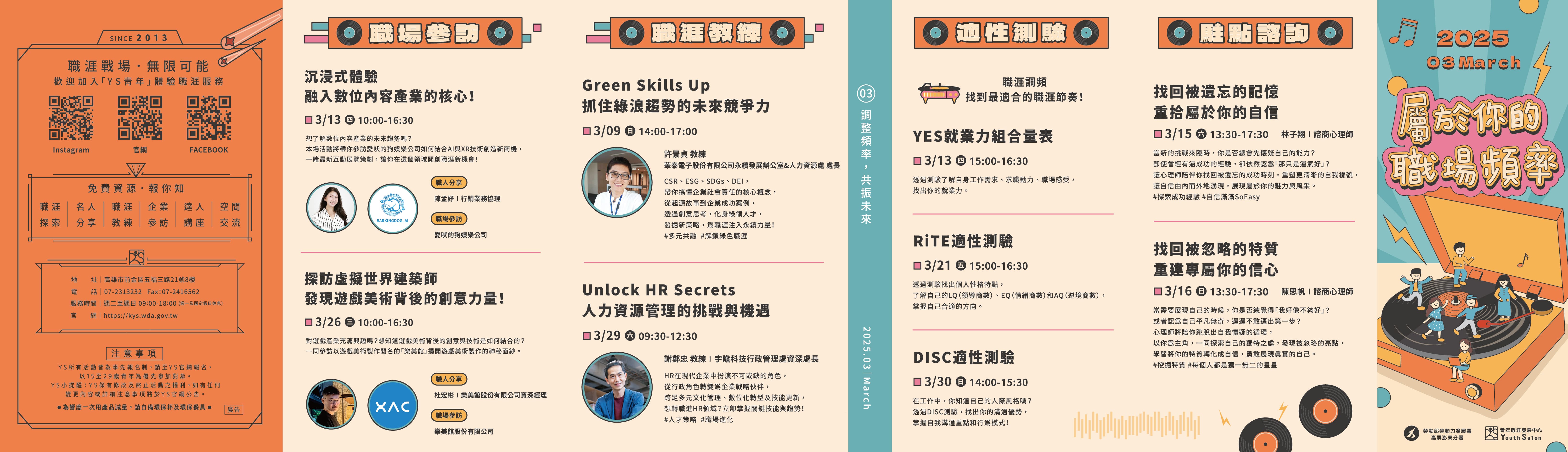 青年職涯發展中心114年3月活動DM