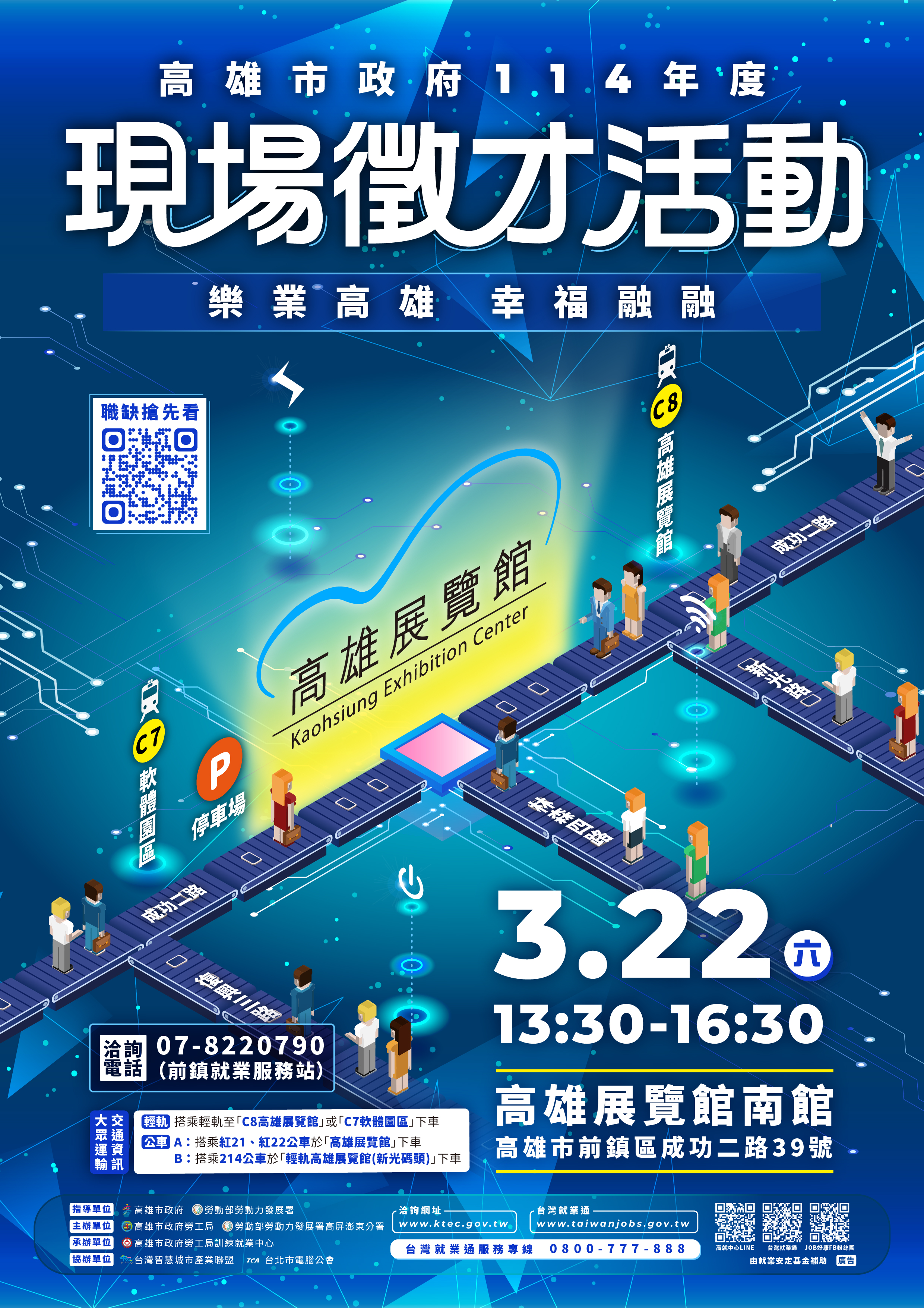 高雄市就業中心3月徵才活動