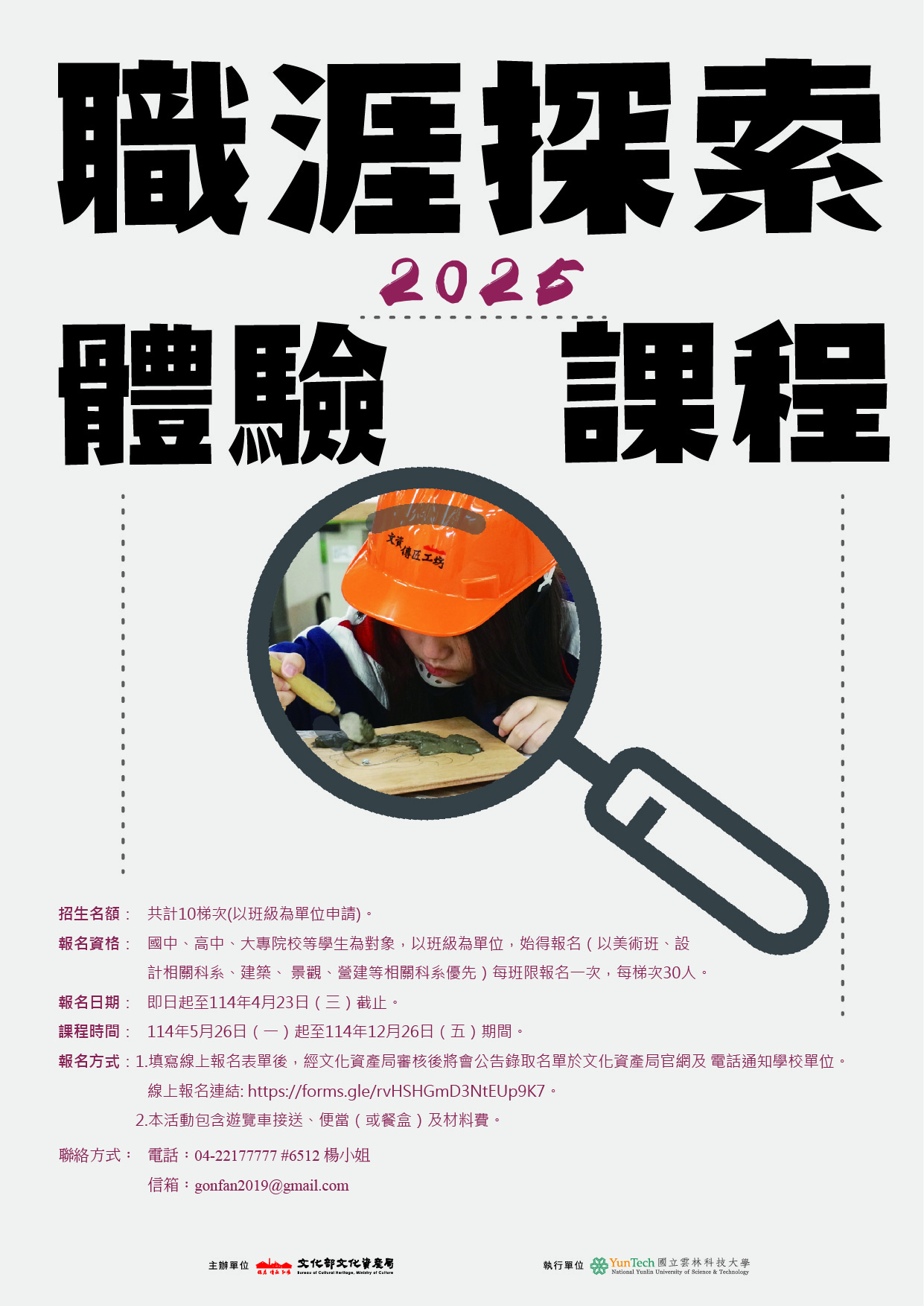 2025職涯探索體驗課程