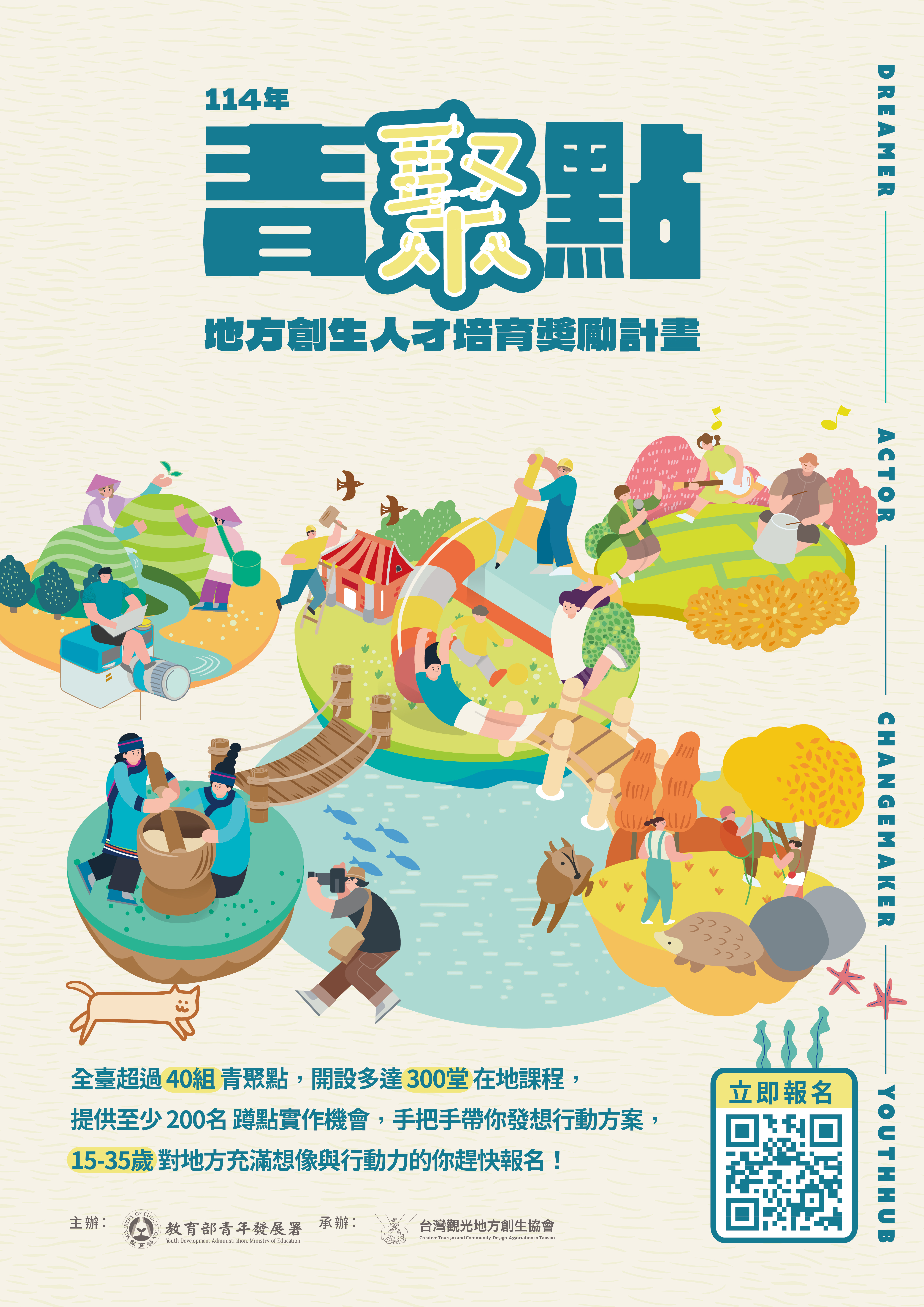 青聚點Dreamer培訓招募簡章