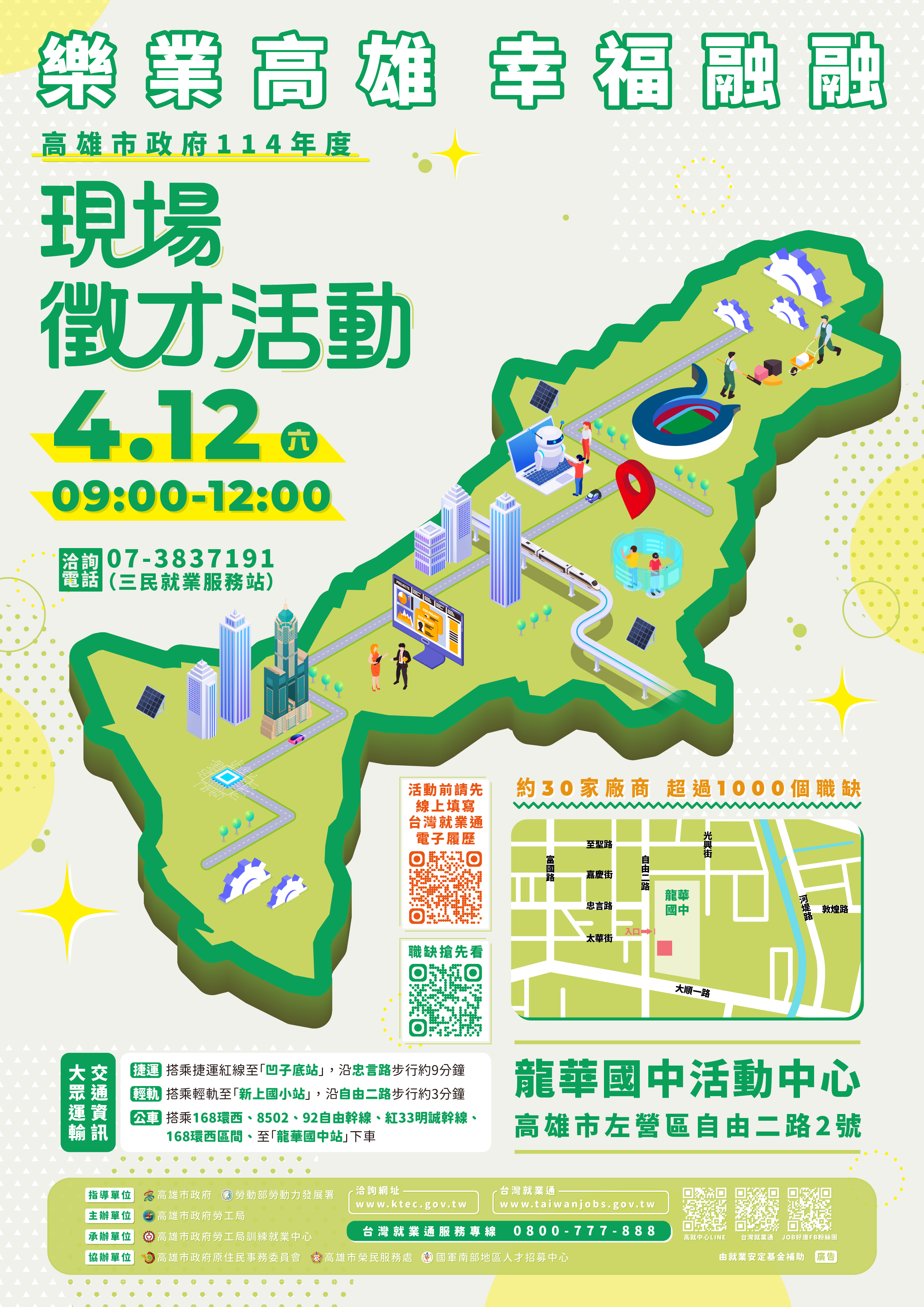 4月份現場徵才活動宣傳DM