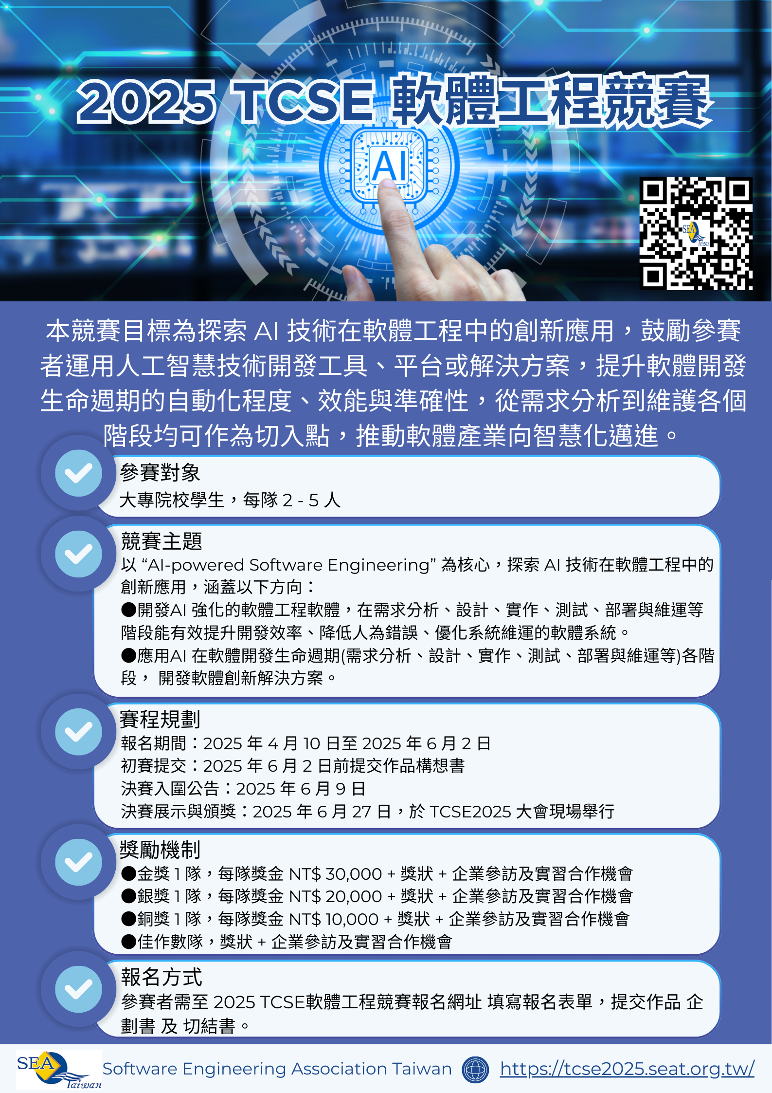 TCSE 2025軟體工程競賽