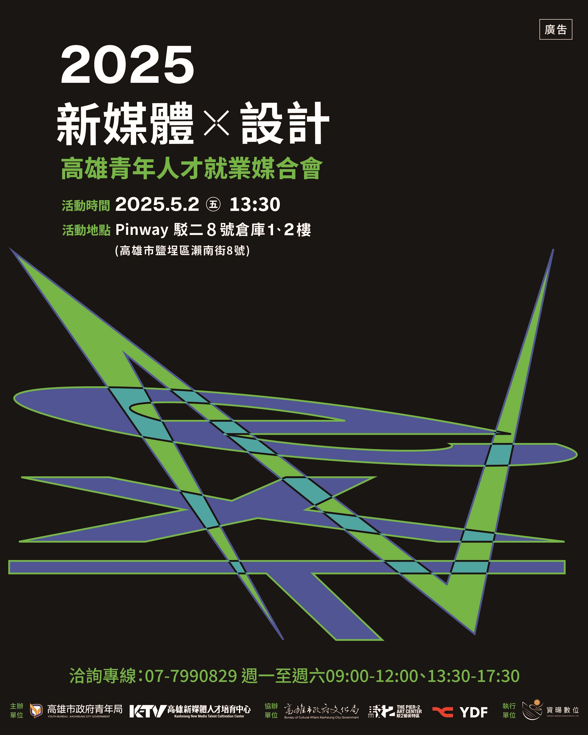 新媒體X設計-高雄青年人才就業媒合會