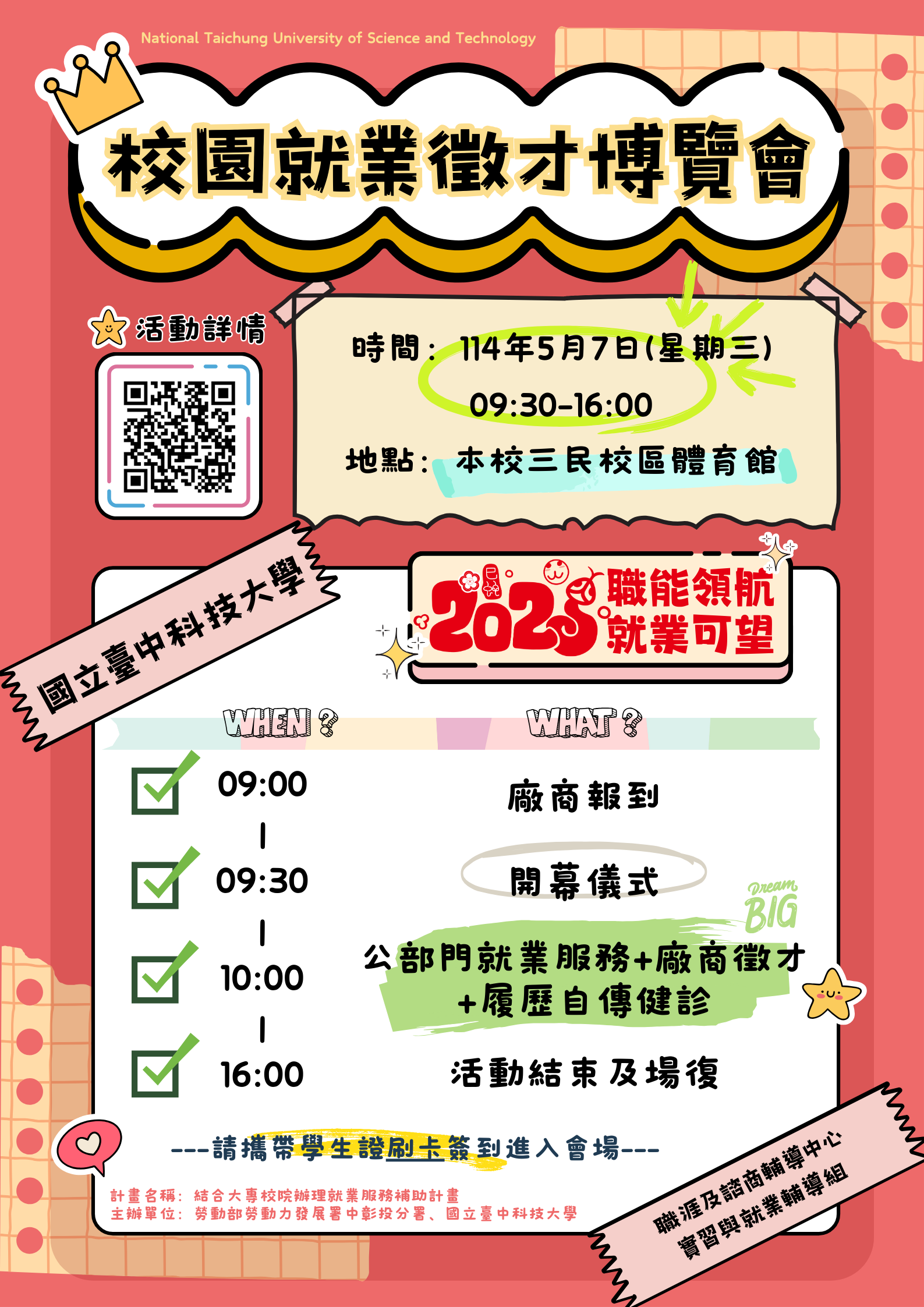 國立臺中科技大學校園就業徵才博覽會