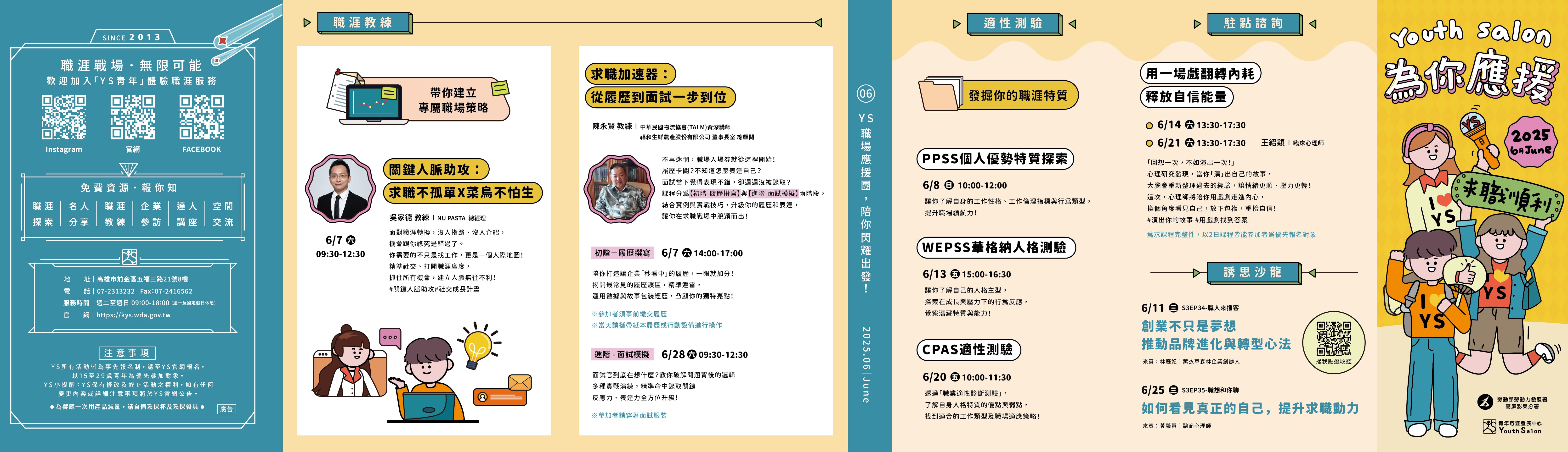 青年職涯發展中心114年6月活動DM