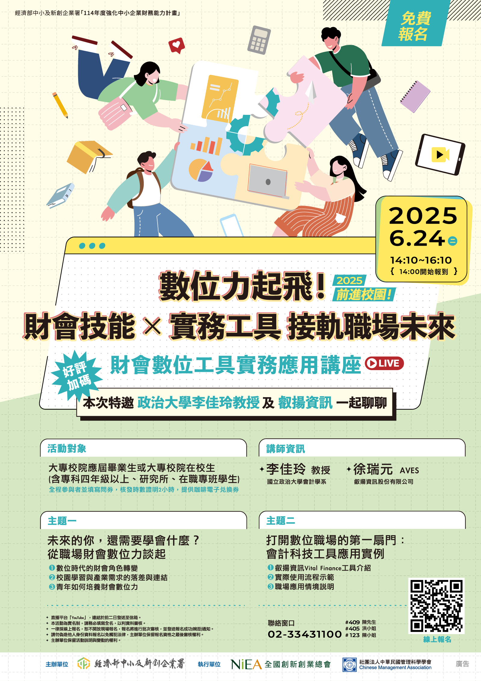 財會數位工具實務應用線上講座