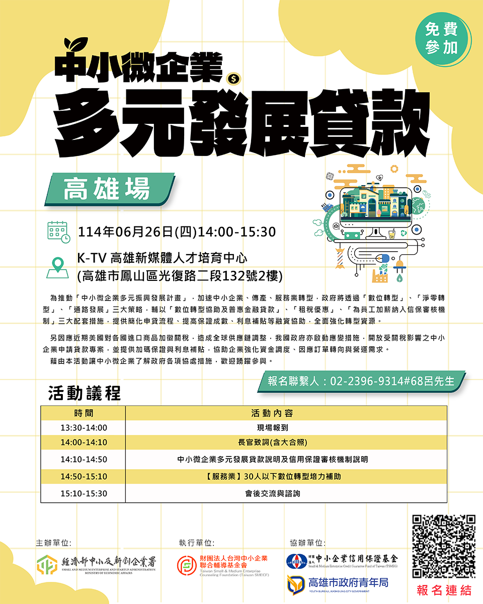 中小微企業多元振興發展計畫說明會