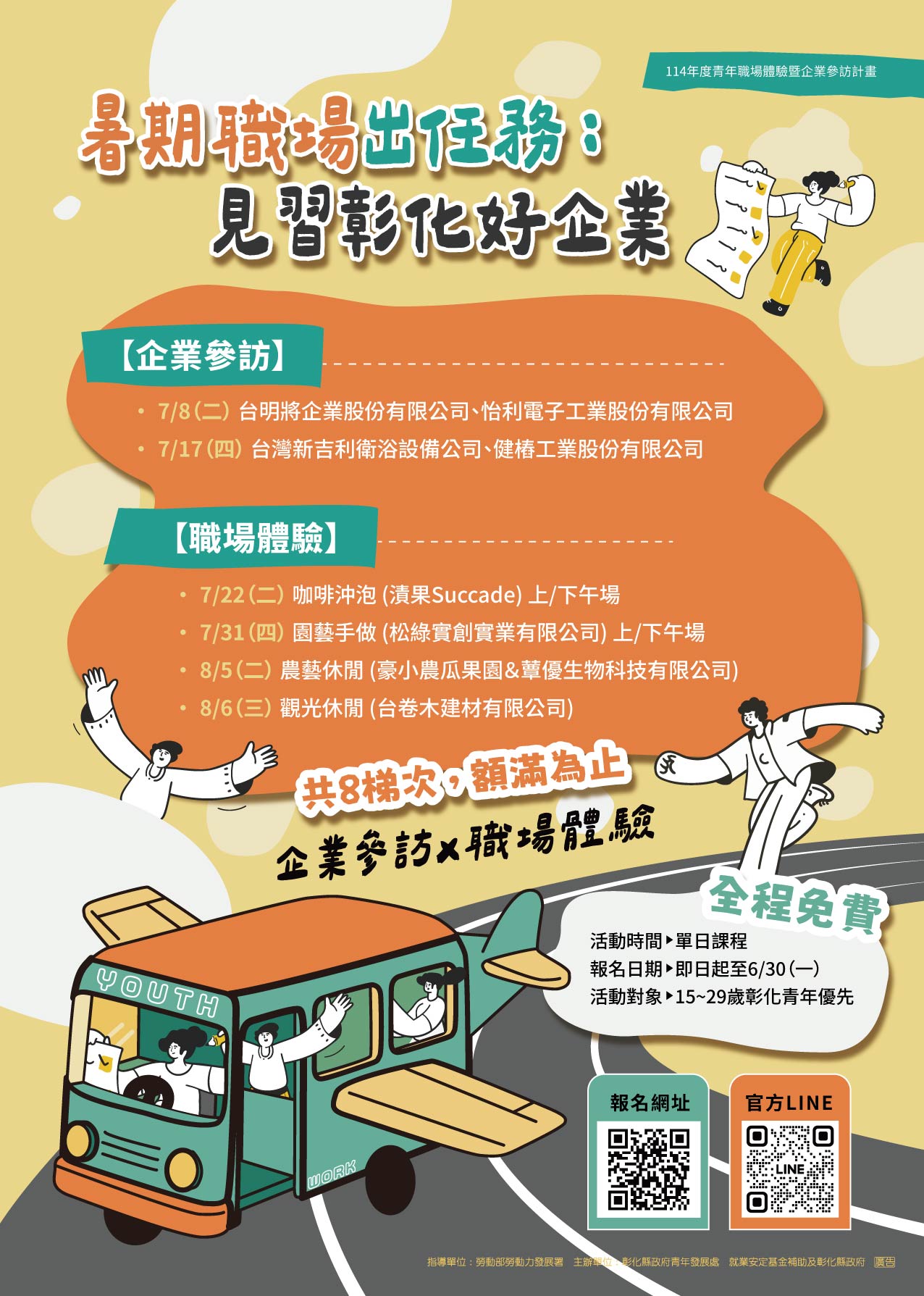 暑期職場出任務:見習彰化好企業