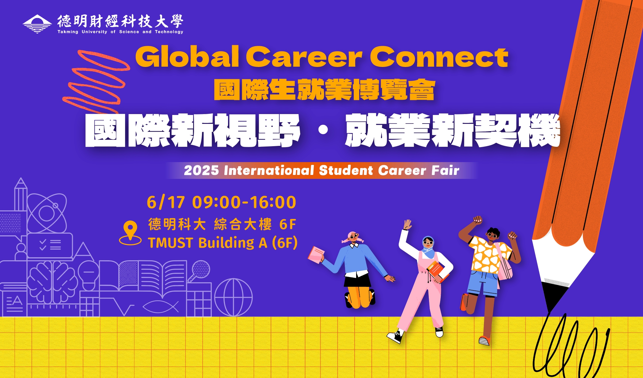 「2025 Global Career Connect:國際生職涯博覽會」
