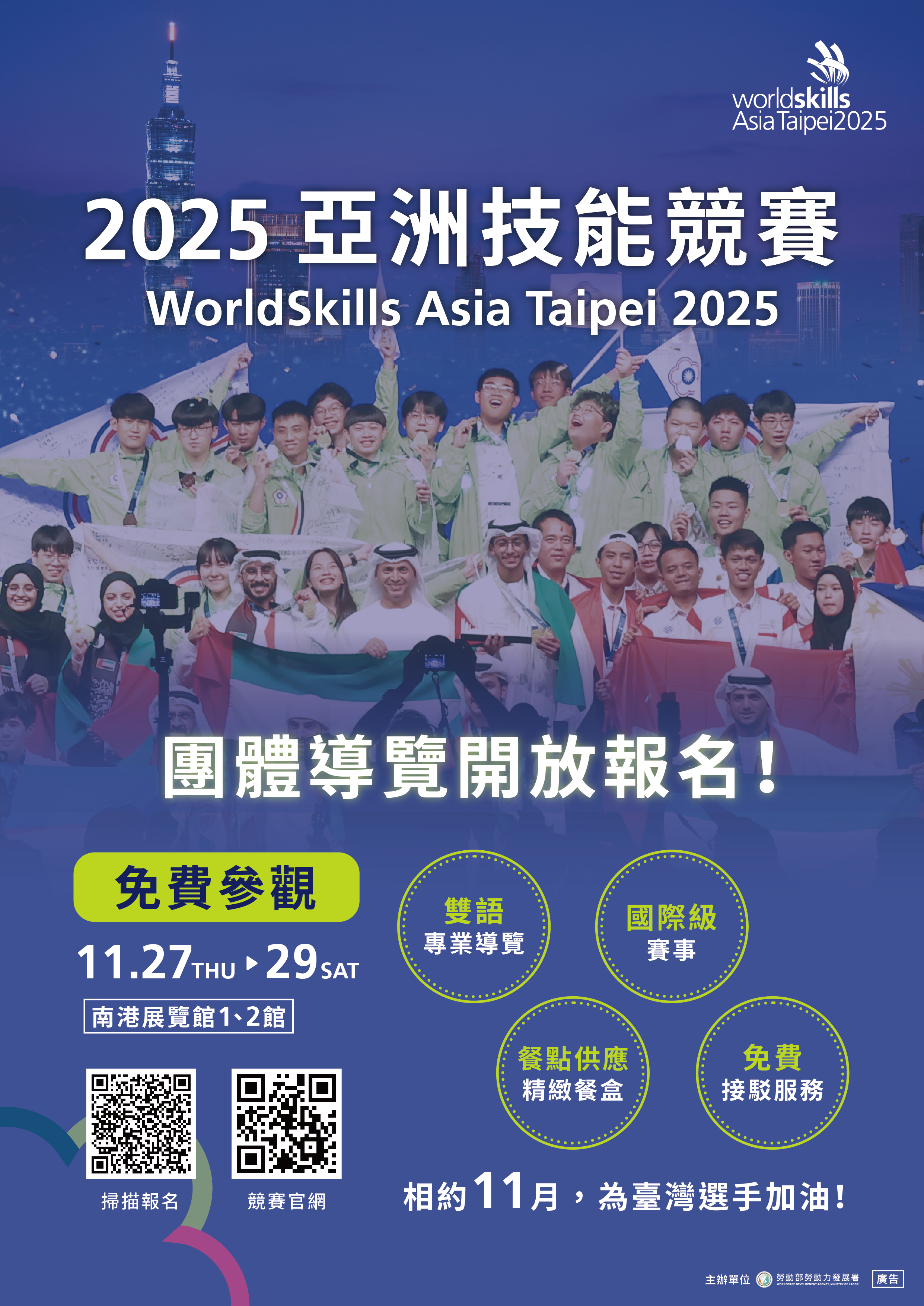 2025亞洲技能競賽