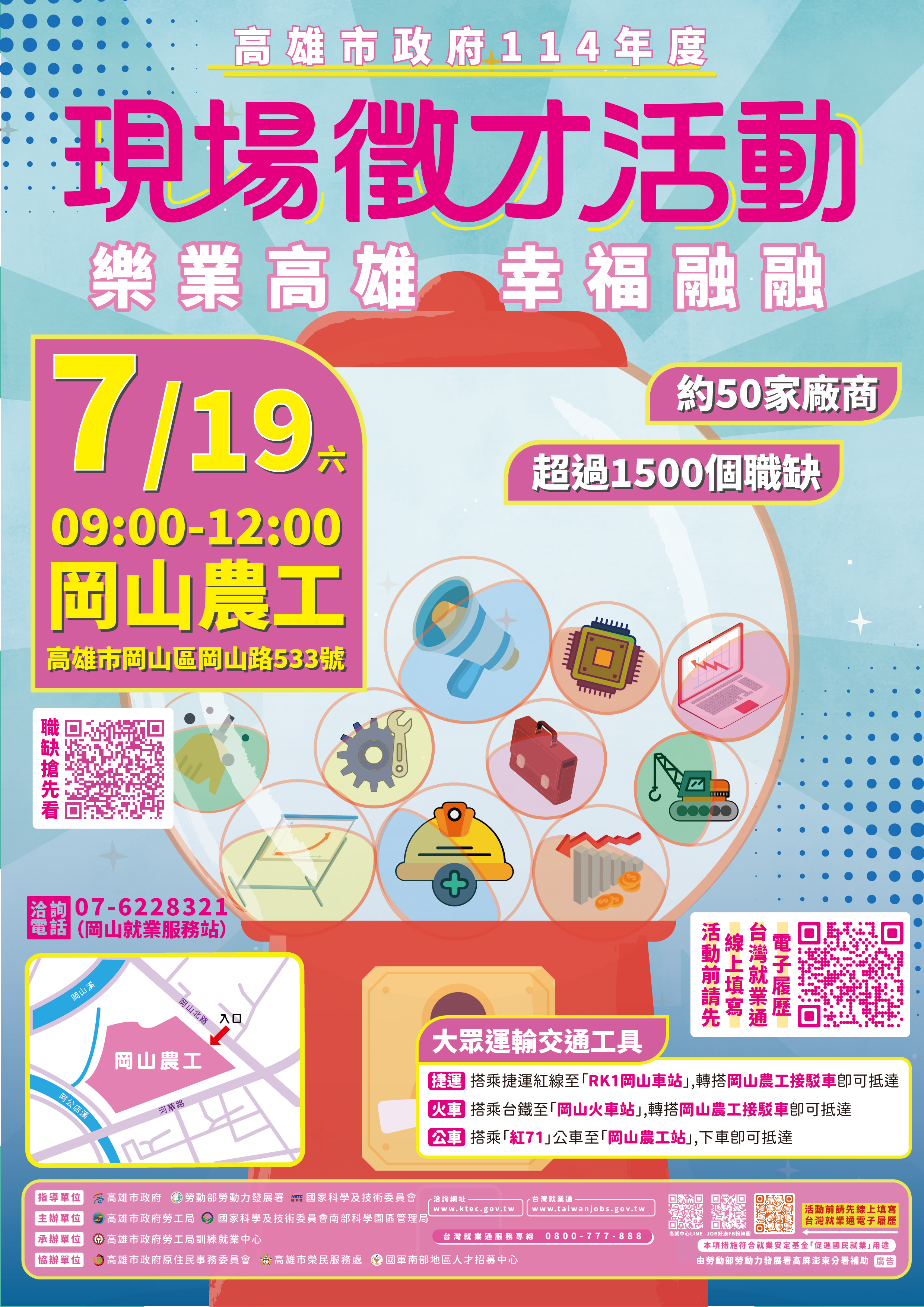 高雄市政府勞訓中心7月份現場徵才活動
