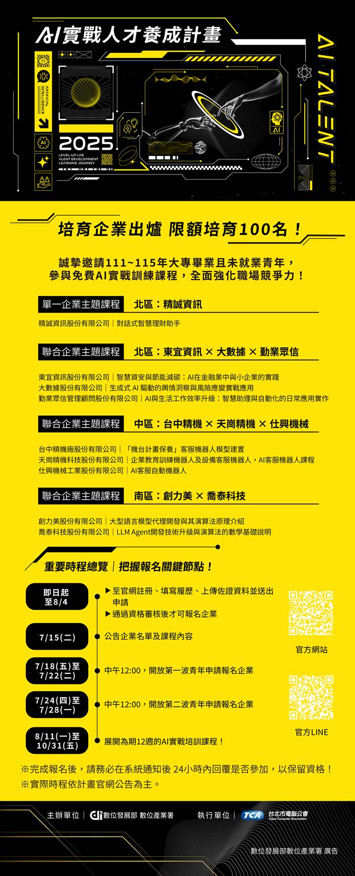 【AI實戰人才養成計畫】免費課程