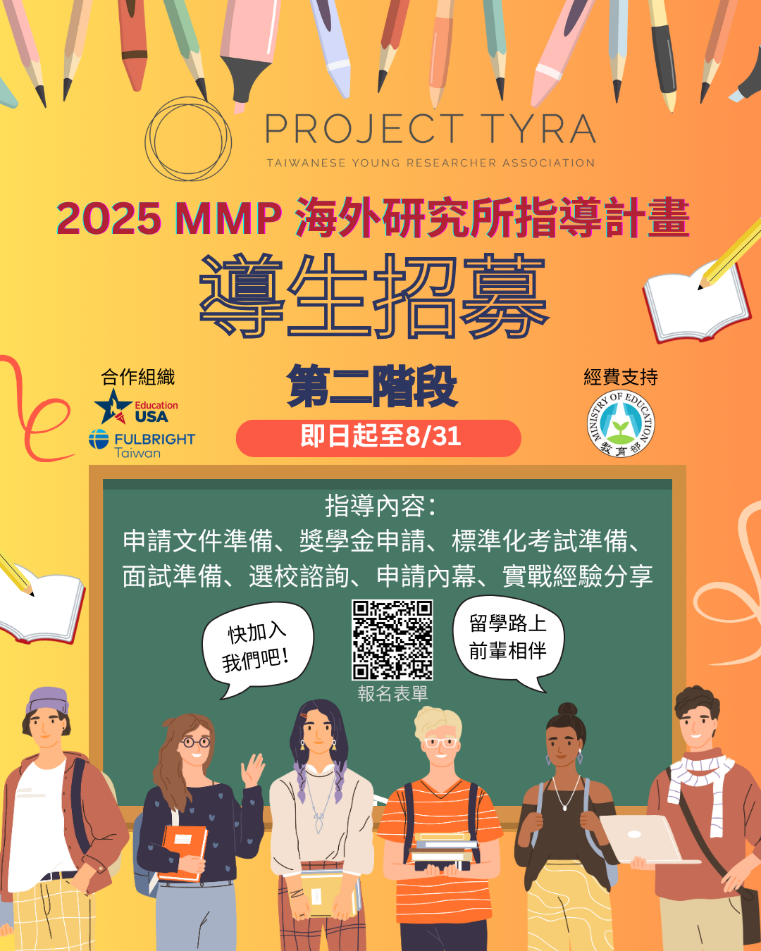 計畫第二梯次招募