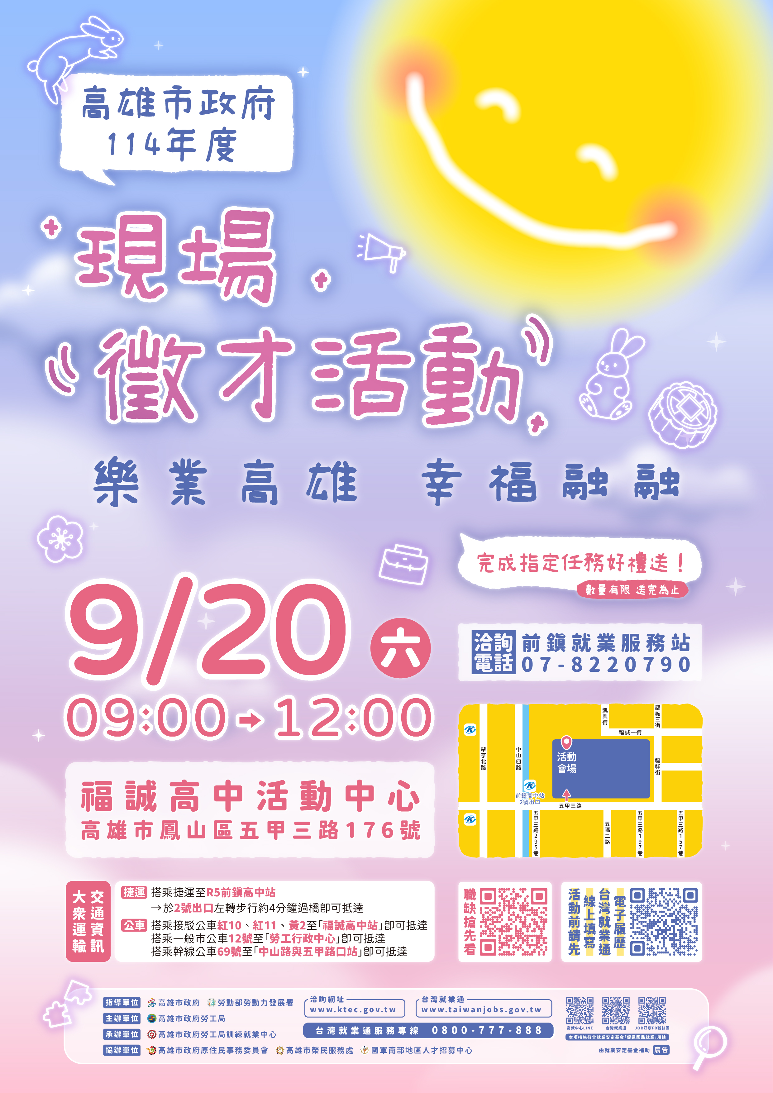 114年9月份現場徵才活動