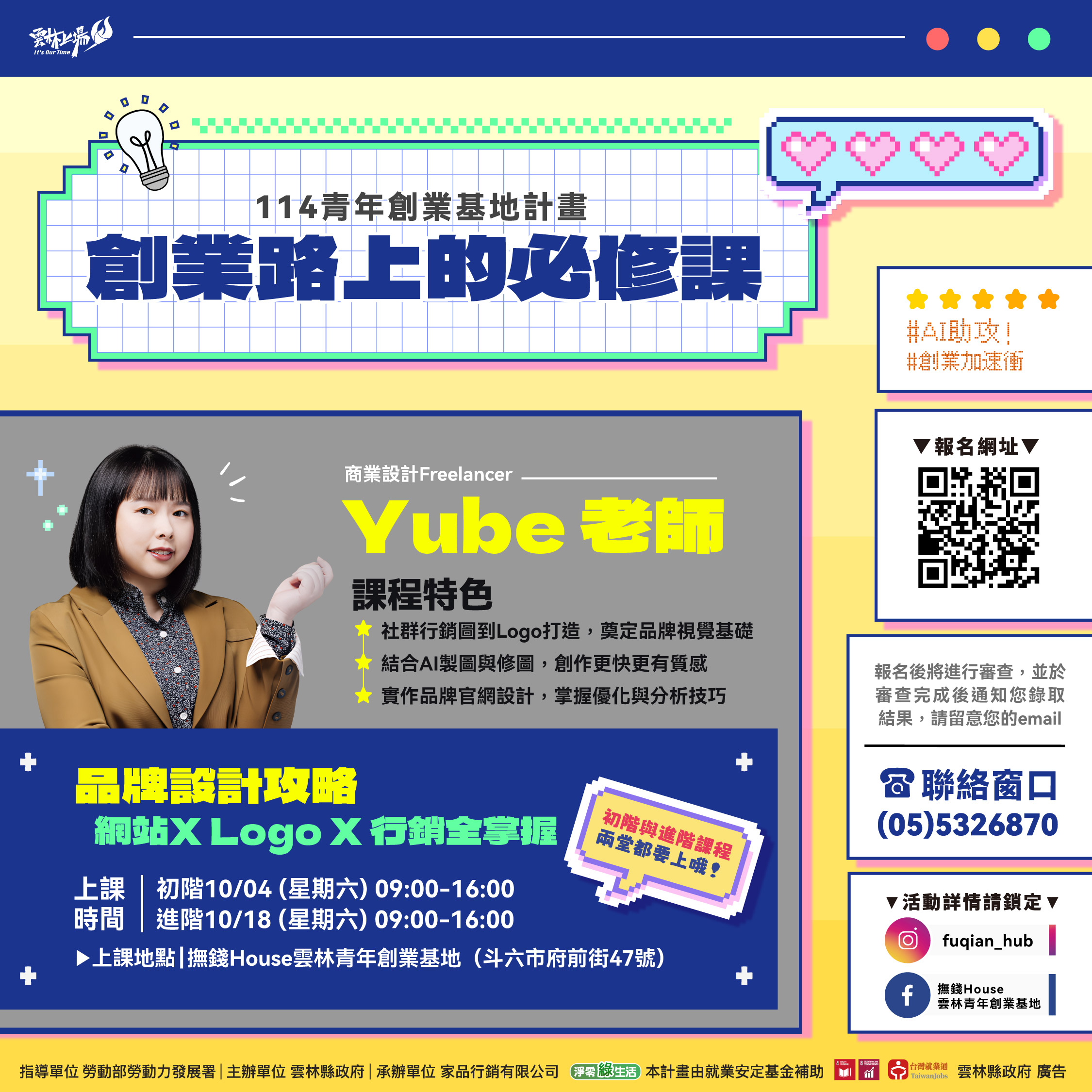 創業路上的必修課-品牌設計攻略課程