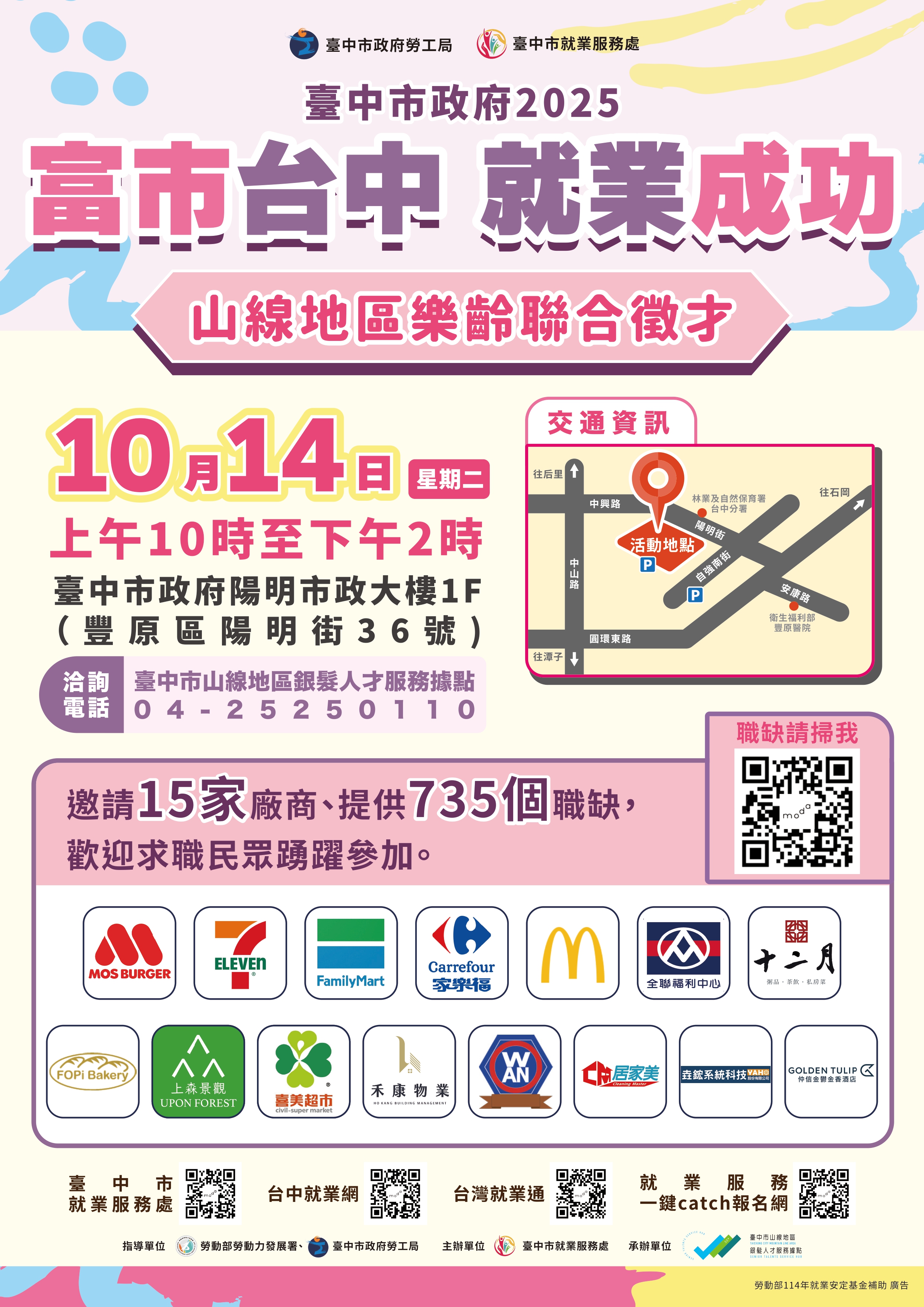 富市台中就業成功 樂齡聯合徵才