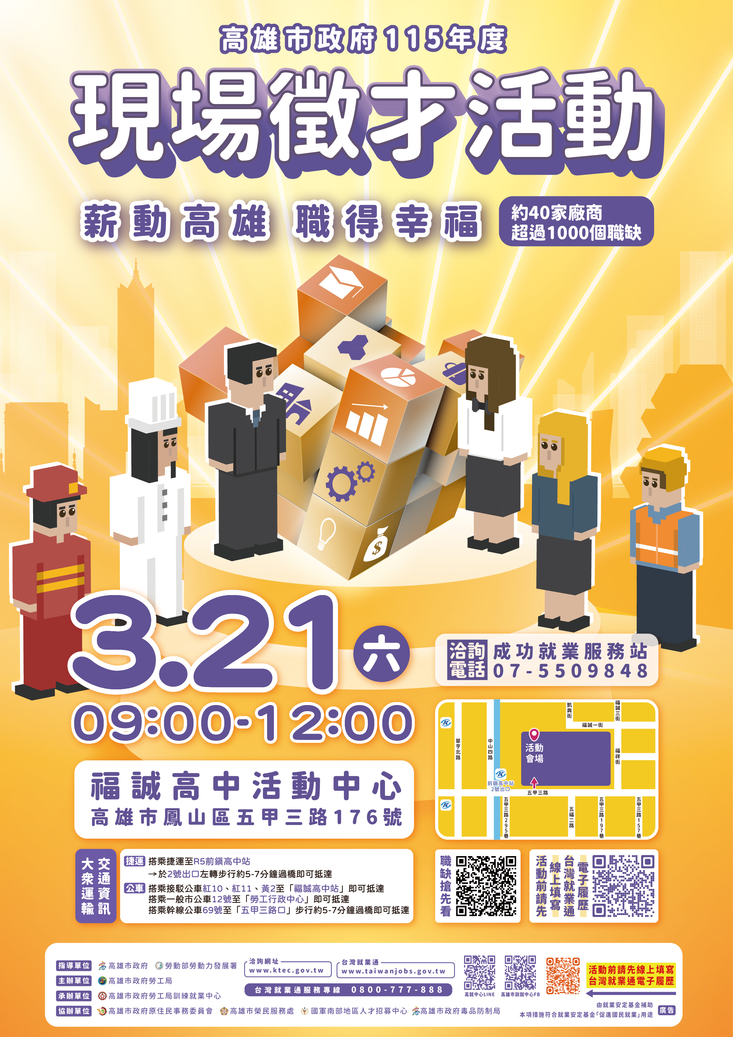 薪動高雄 職得幸福大型現場徵才