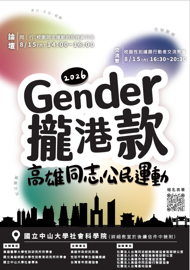 Gender攏港款