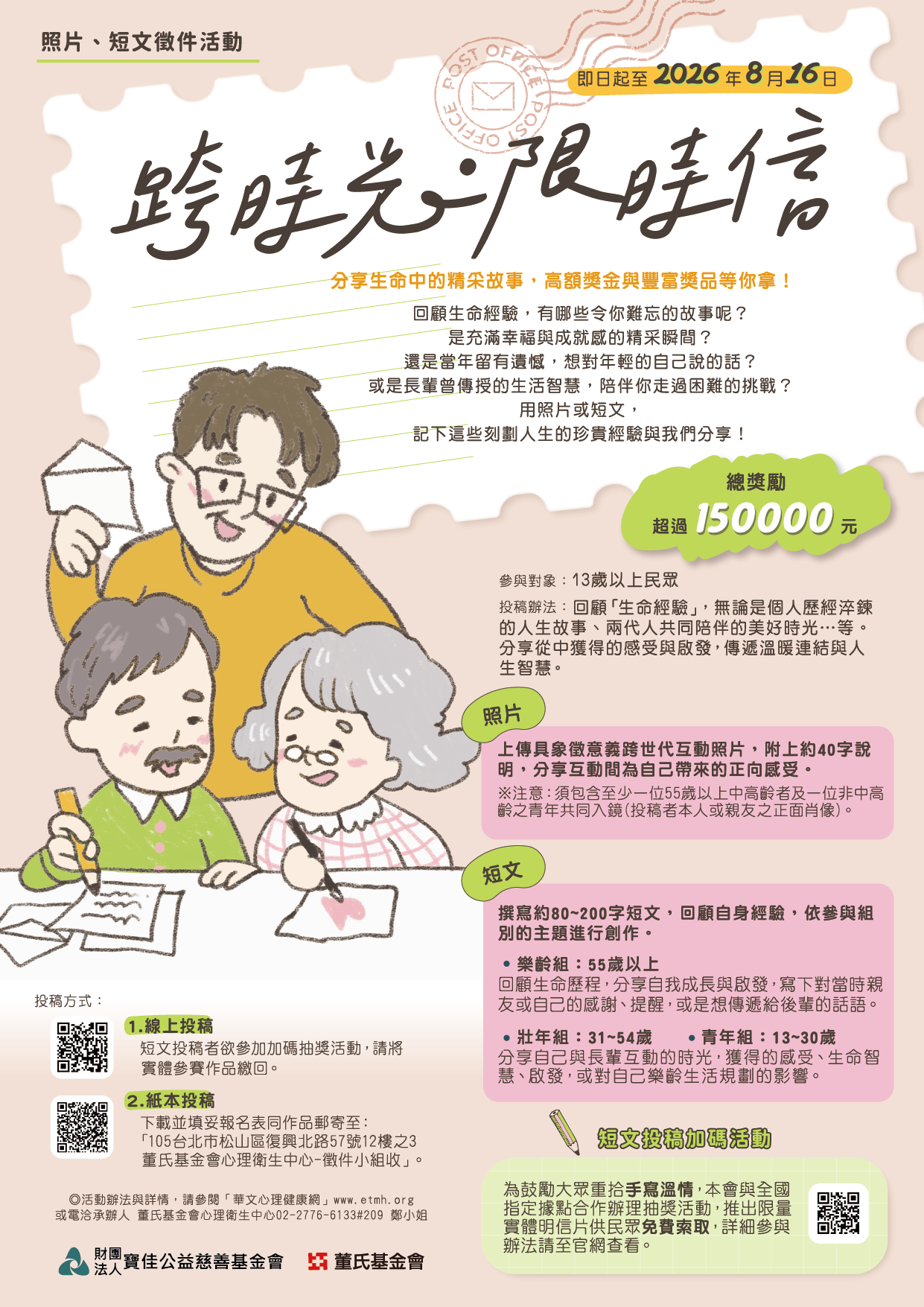 跨時光.限時信