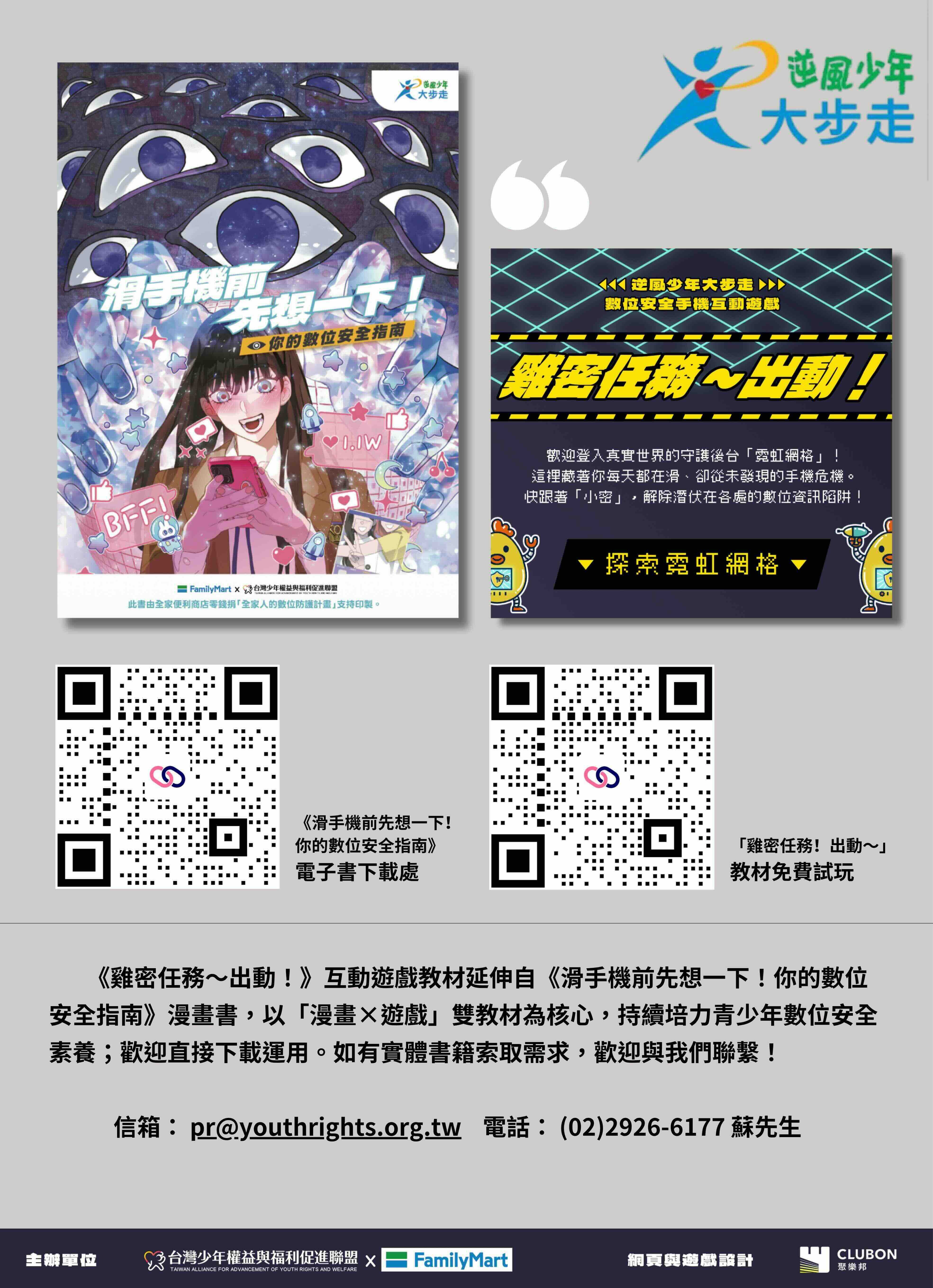 雞密任務~出動