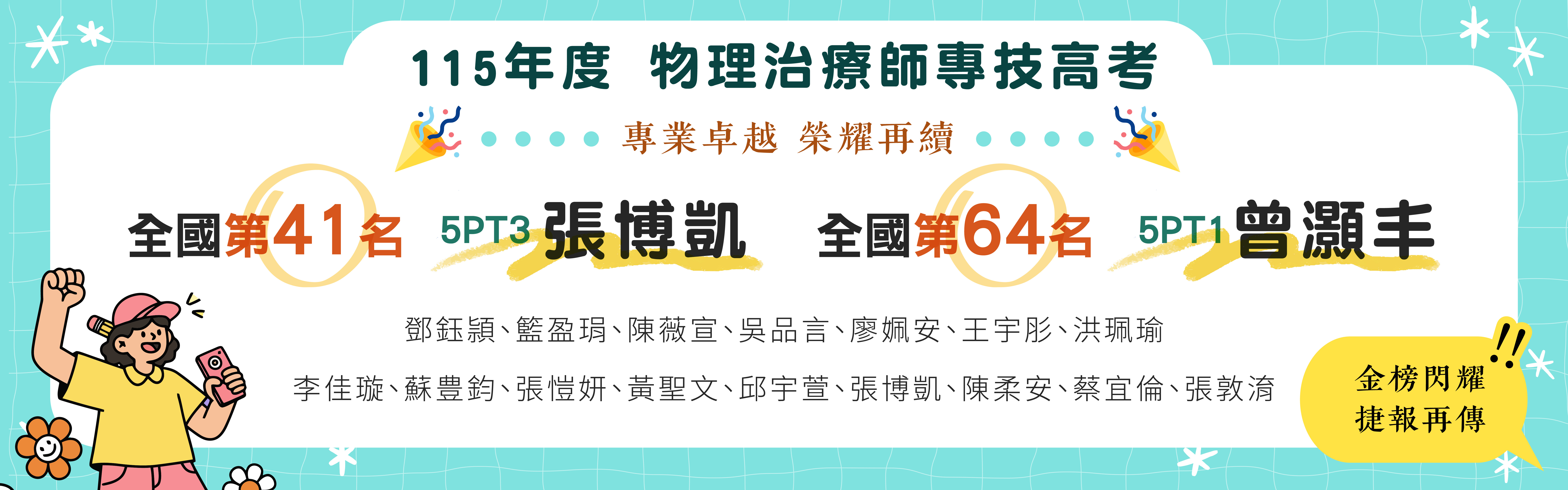 PT科榜單