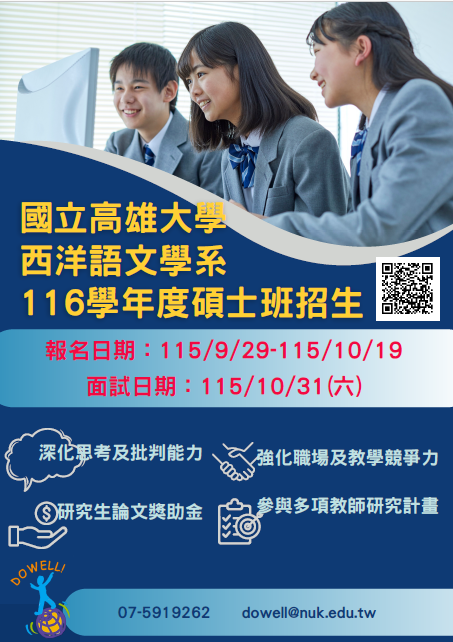 國立高雄大學 西洋語文學系 116學年度碩士班招生海報
