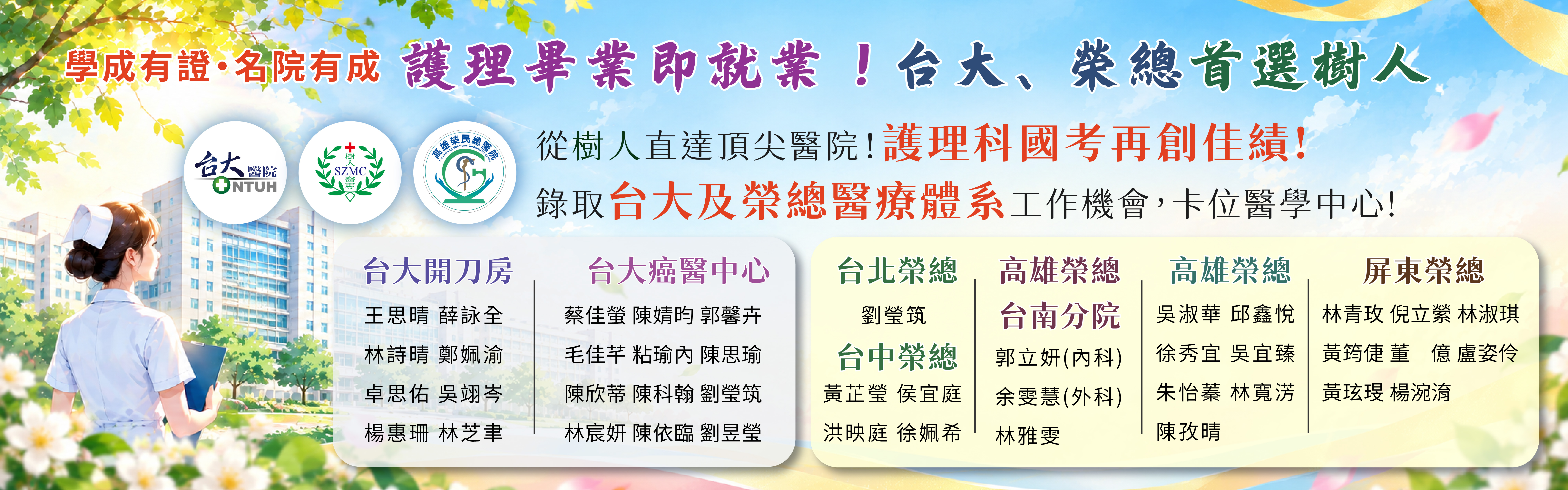 護理科台大