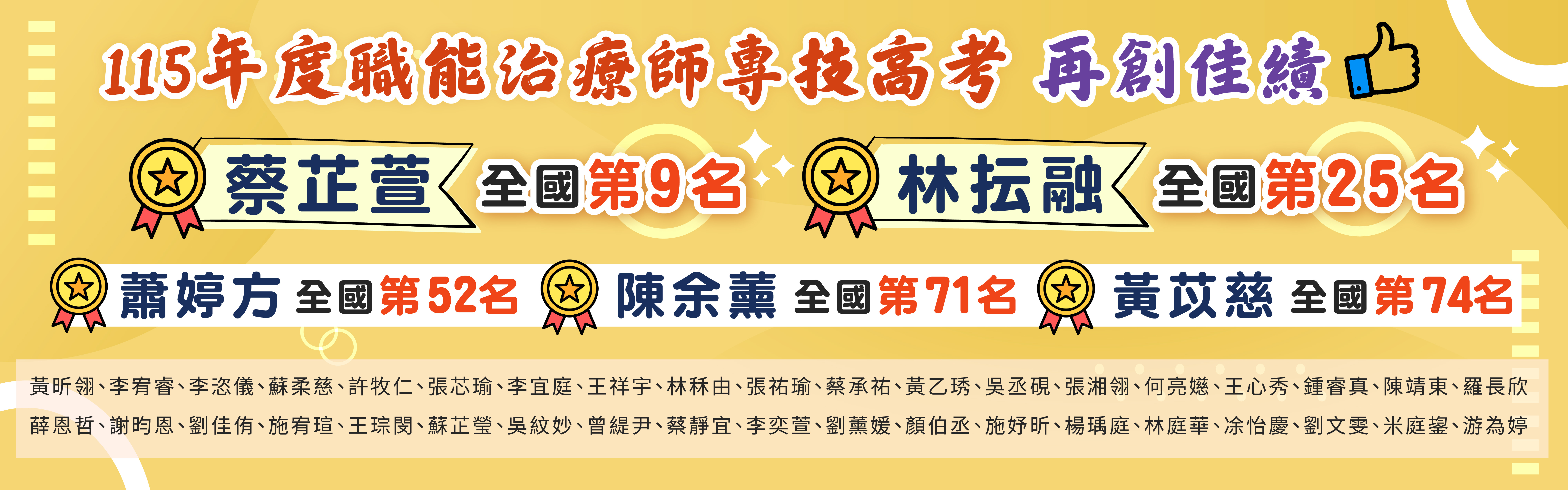 OT科榜單